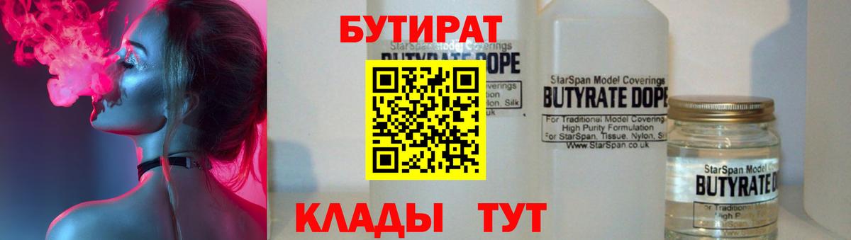 Бутират  Вход с VPN  Георгиевск  БУТИРАТ буратино 