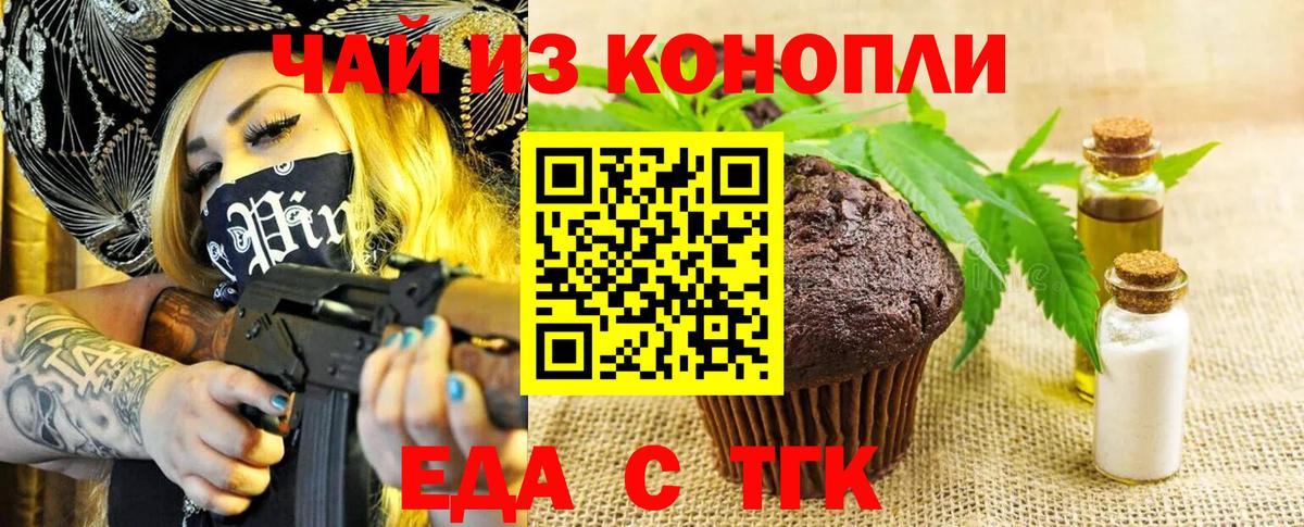 Еда ТГК марихуана  Вход с VPN  Георгиевск 