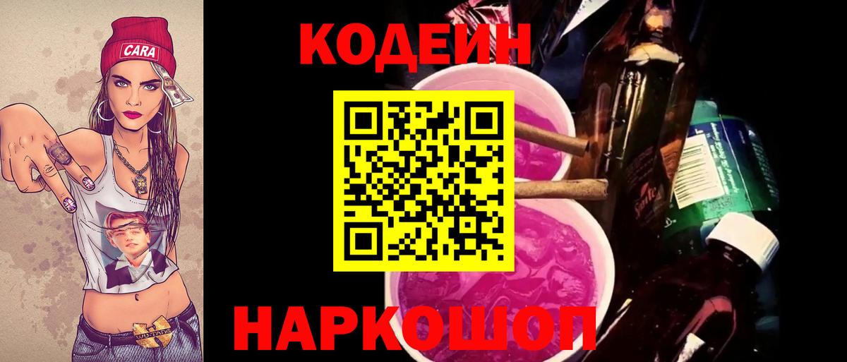 Кодеин напиток Lean (лин)  Вход с VPN  Codein напиток Lean (лин)  Георгиевск 