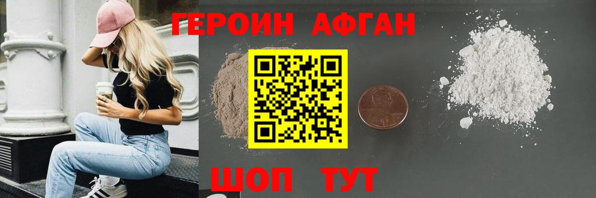 Героин белый Георгиевск