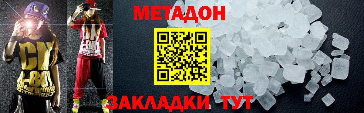 Метадон мёд Георгиевск